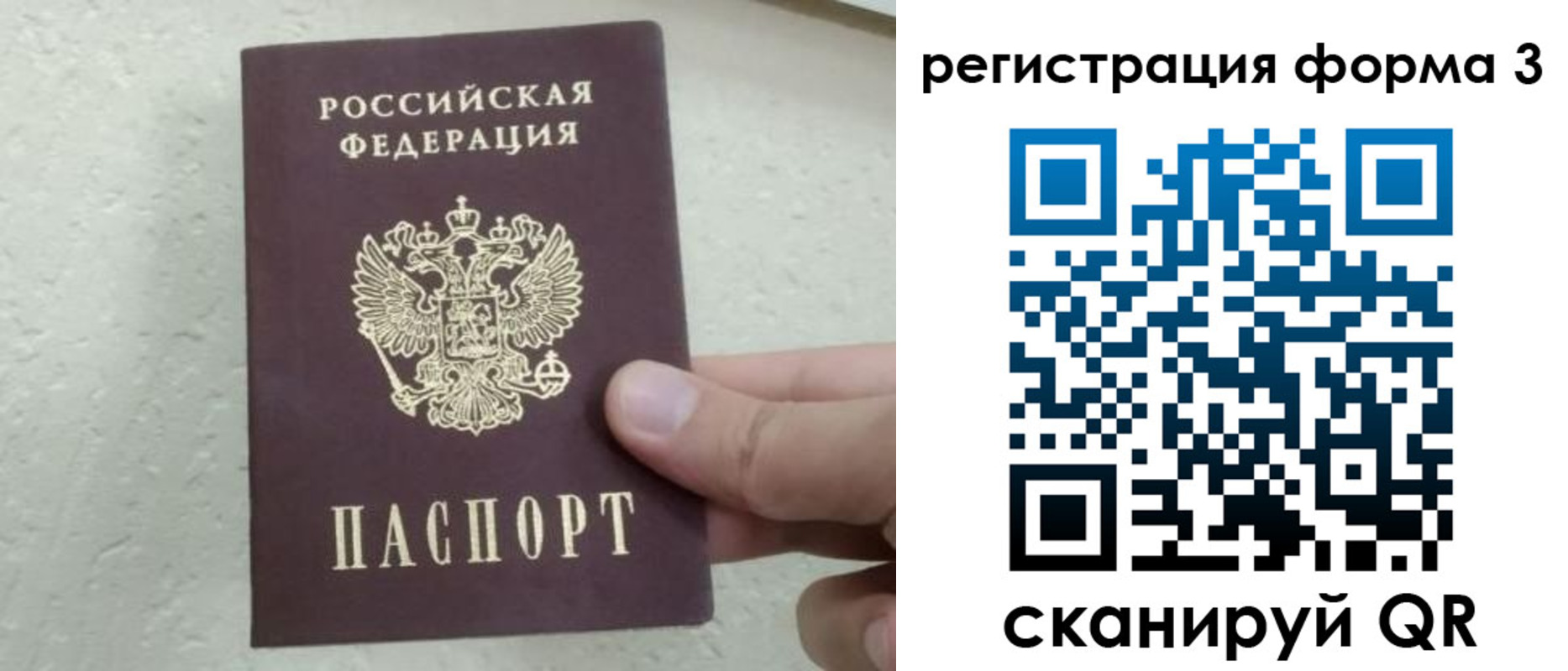временная регистрация для всех в Артёмовском