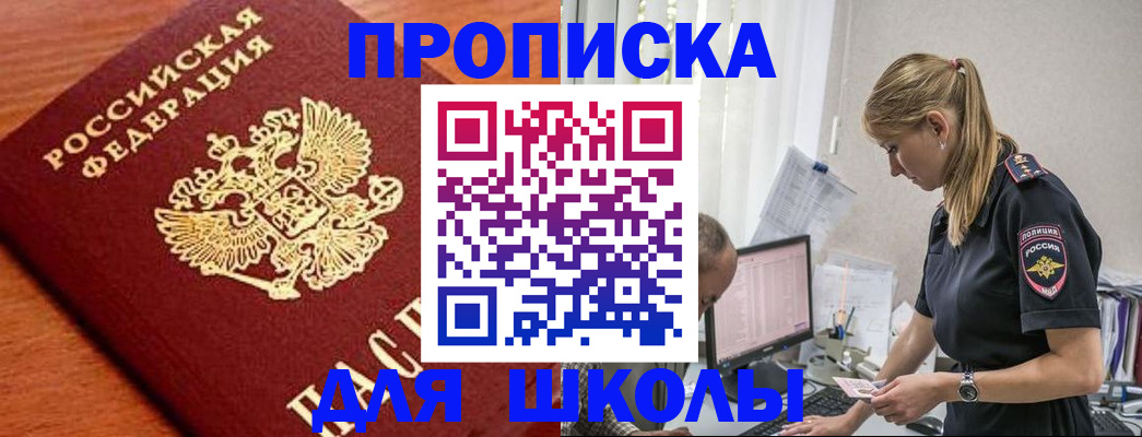 прописка гарантия в Артёмовском
