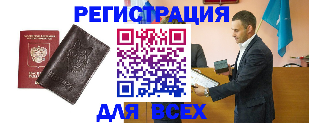 купить прописку в Артёмовском